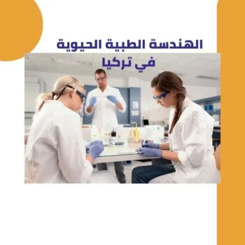 تخصصات-جامعة-التن-باش-4-350×350