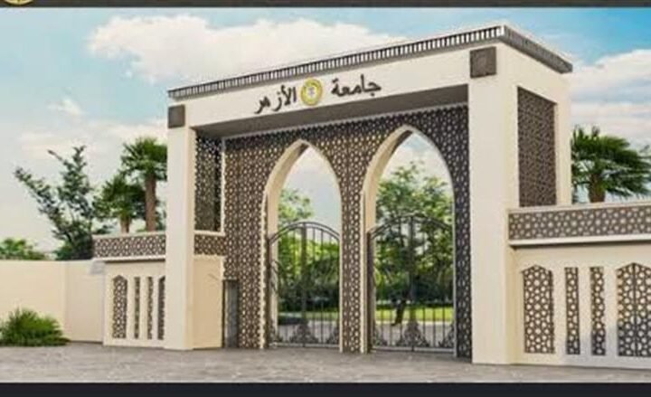 جامعة الأزهر