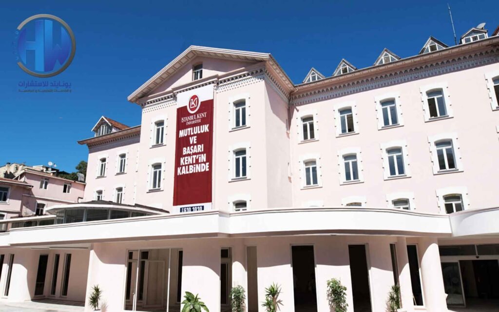 الدراسة في جامعة كينت باسطنبول