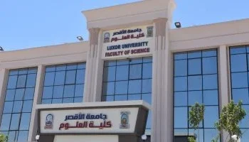 جامعة الاقصر