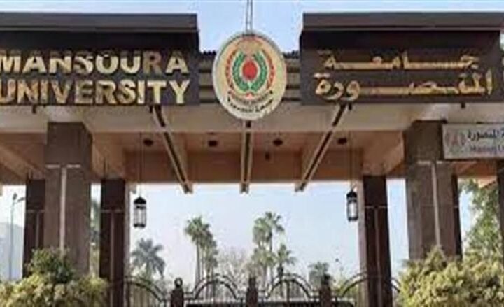 مميزات الدراسة فى مصر بجامعة المنصورة