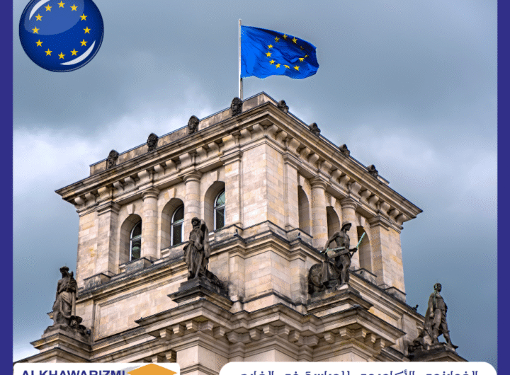 Study in Europe - الدراسة في أوروبا