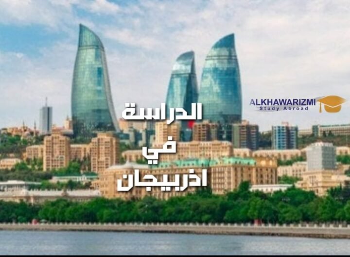 جامعة أذربيجان الحكومية للنفط والصناعة